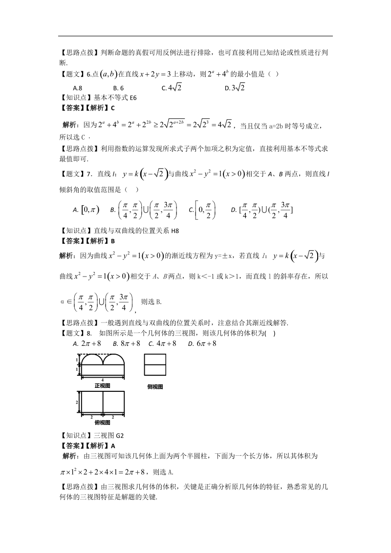 辽宁省沈阳二中2015年高三上学期12月月考数学文试题 （解析版）.doc_第3页