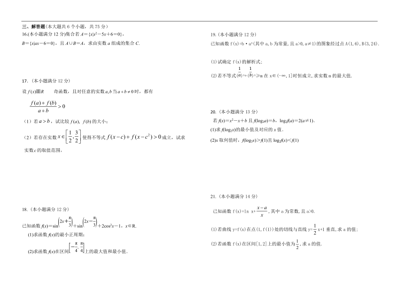 [套卷]四川省武胜中学高2015年补习班10月考数学（文）试题.doc_第2页