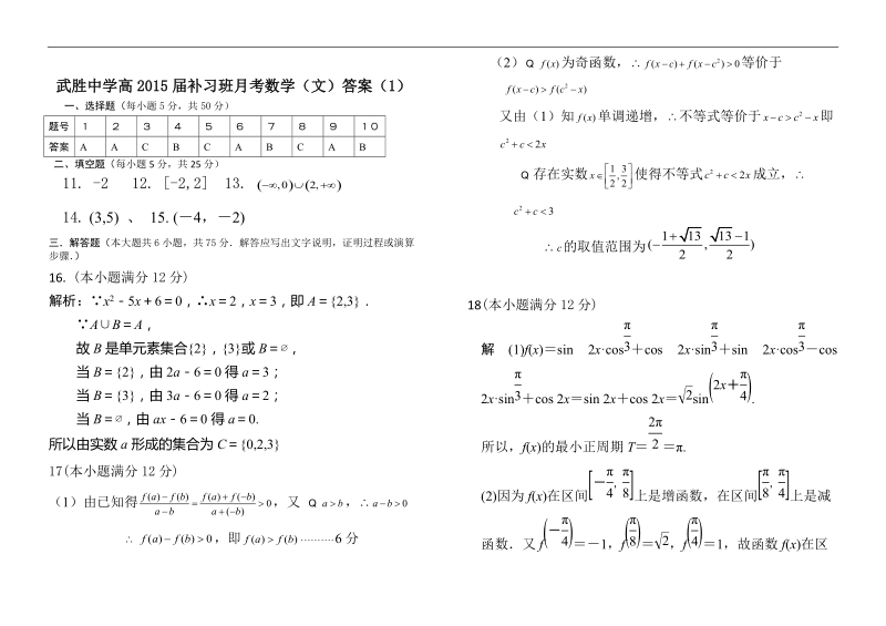 [套卷]四川省武胜中学高2015年补习班10月考数学（文）试题.doc_第3页