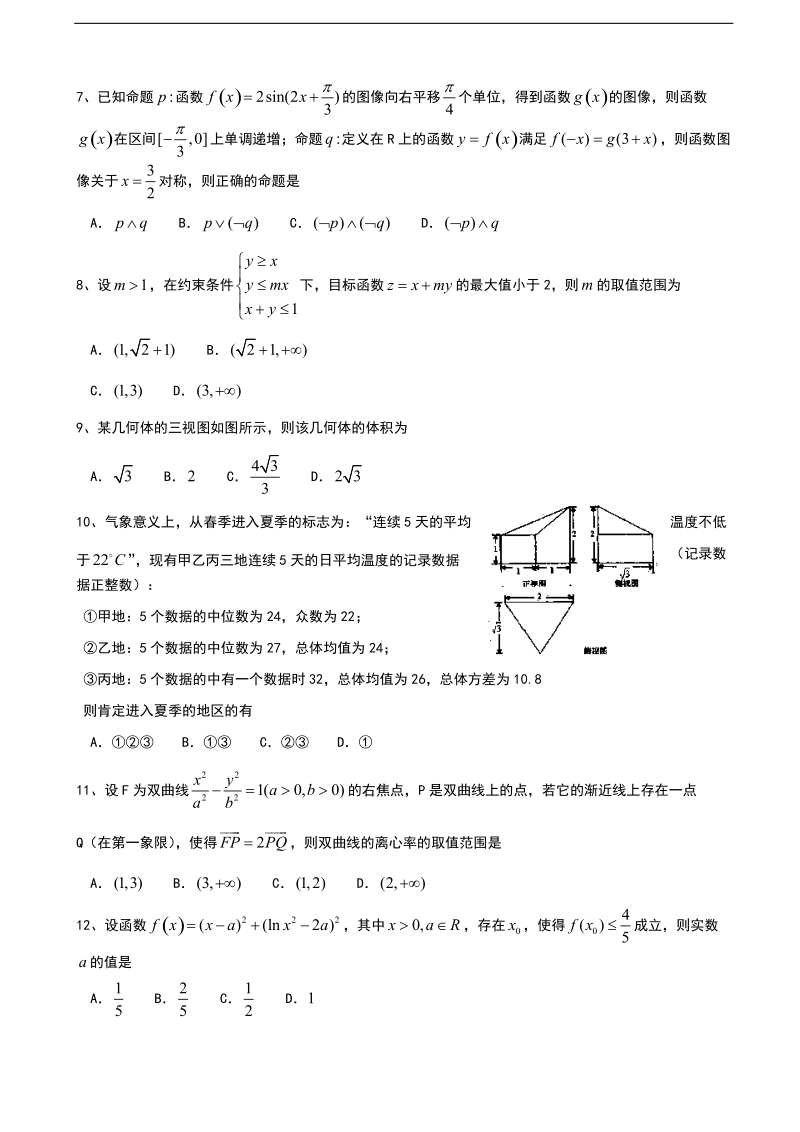 2017年河北省武邑中学高三下学期考（2.12）数学（理）试题.doc_第2页