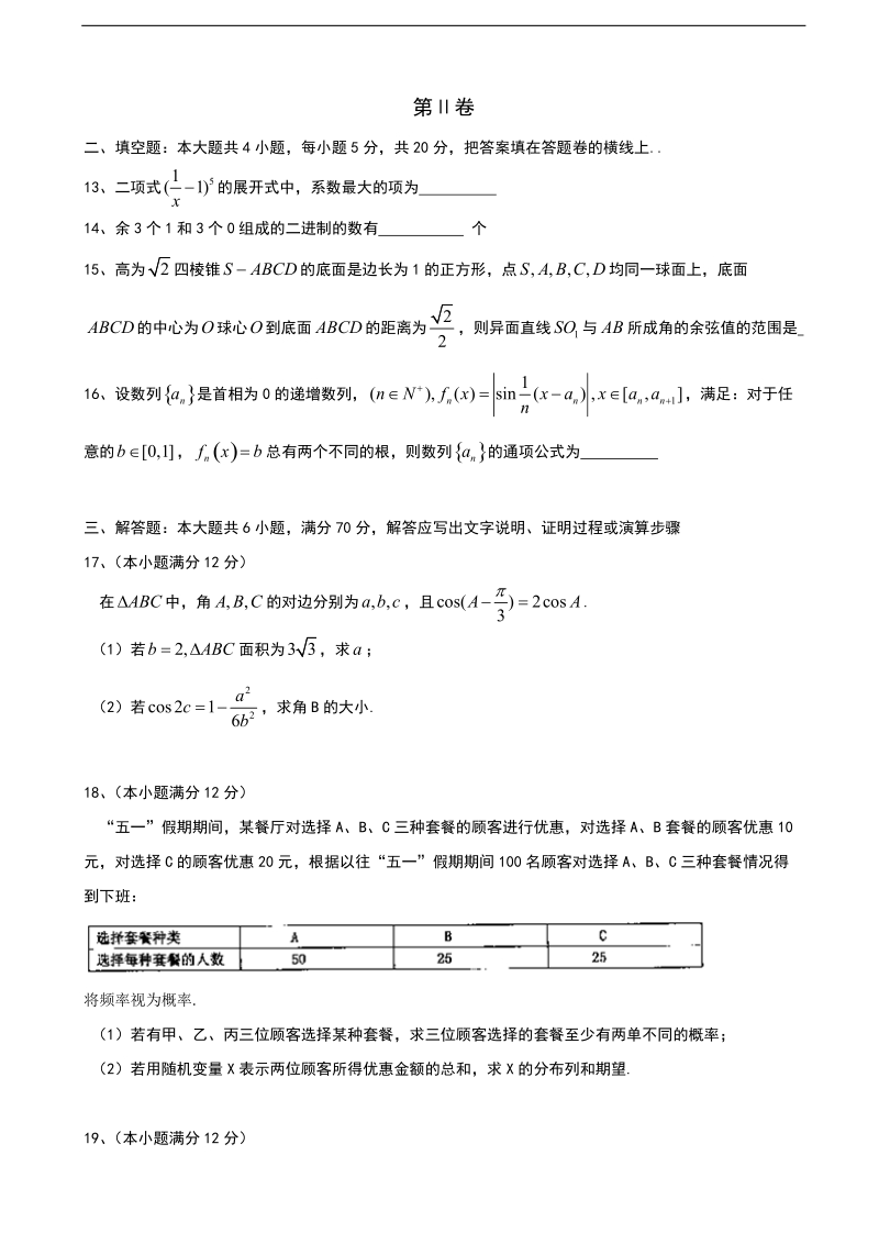 2017年河北省武邑中学高三下学期考（2.12）数学（理）试题.doc_第3页