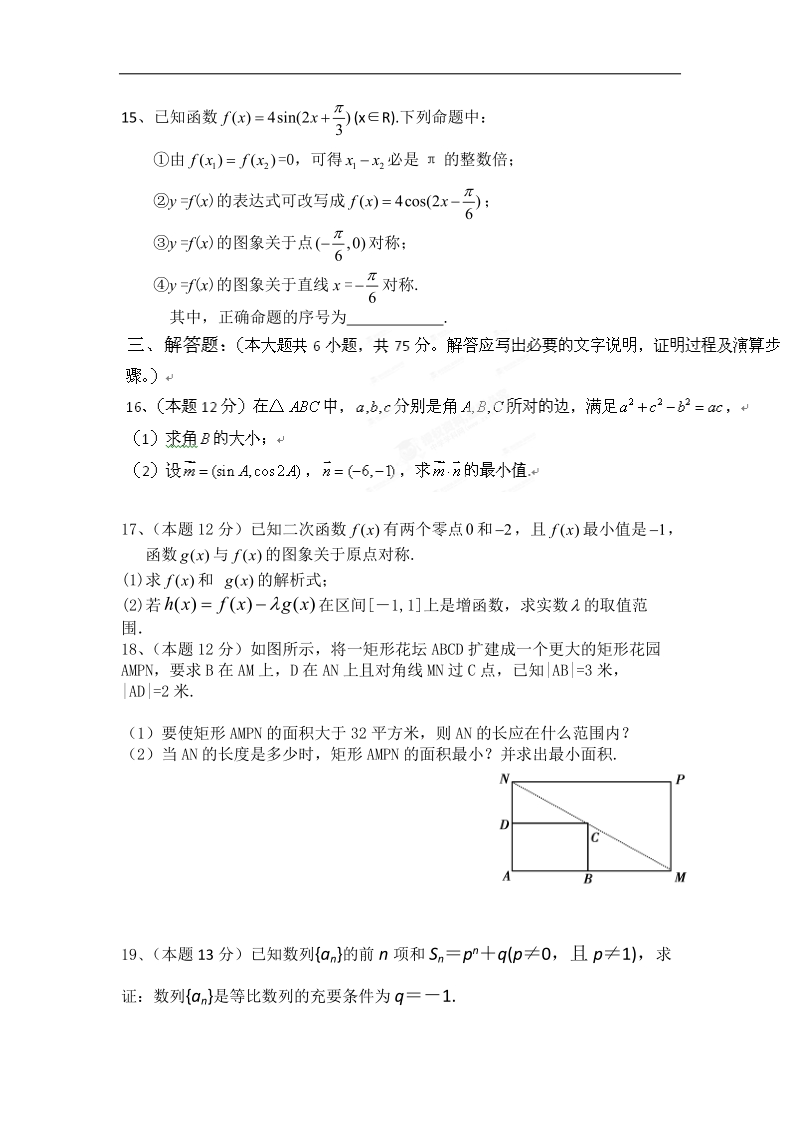 安徽省无为县开城中学2015年高三上学期第四次月考数学（理）试题.doc_第3页