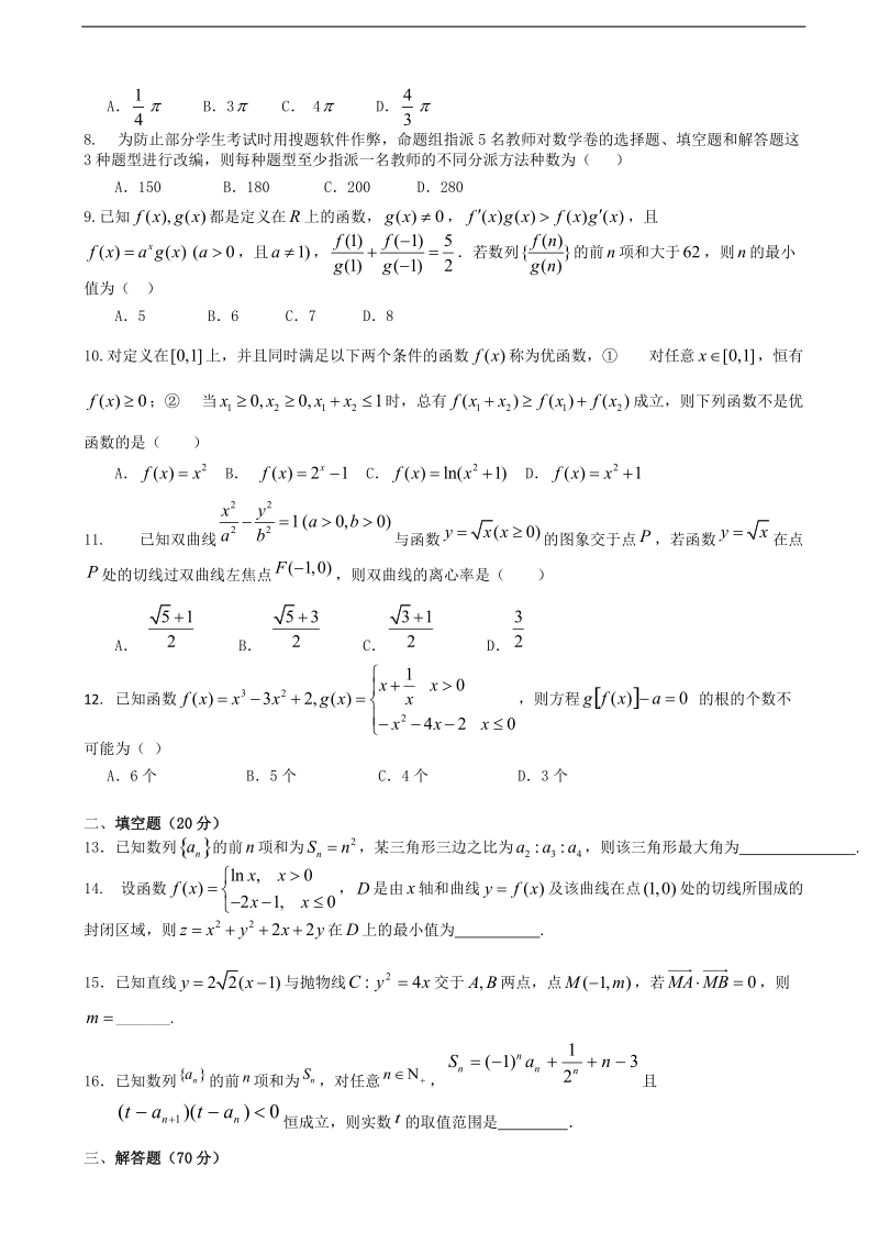 2017年江西省莲塘一中、临川二中高三下学期联考数学（理）试卷.doc_第2页