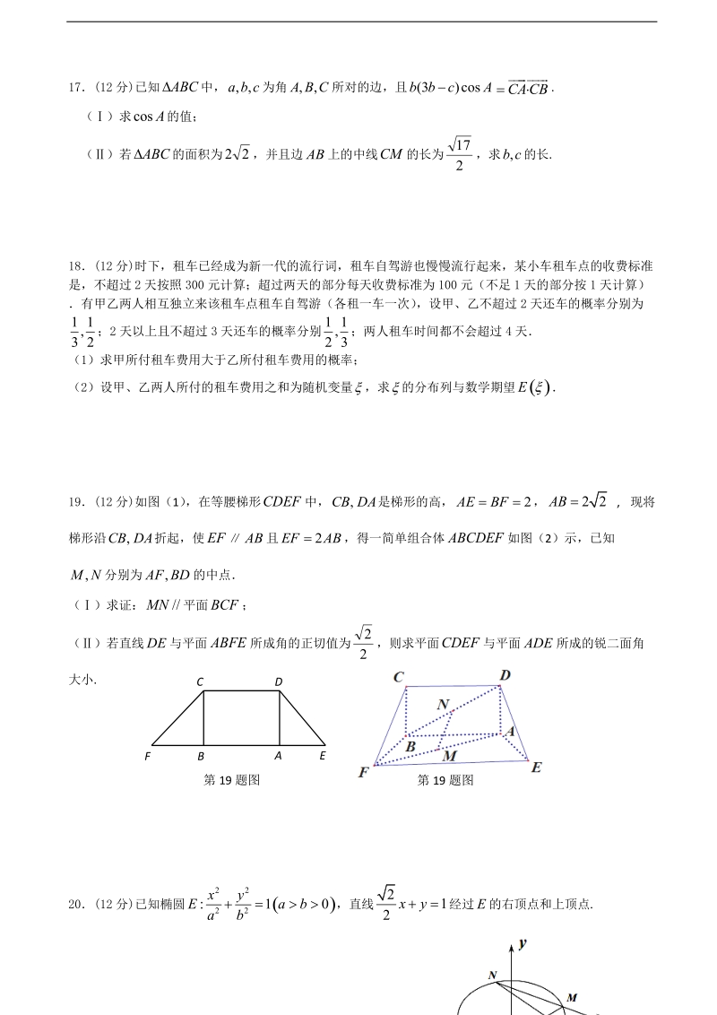 2017年江西省莲塘一中、临川二中高三下学期联考数学（理）试卷.doc_第3页