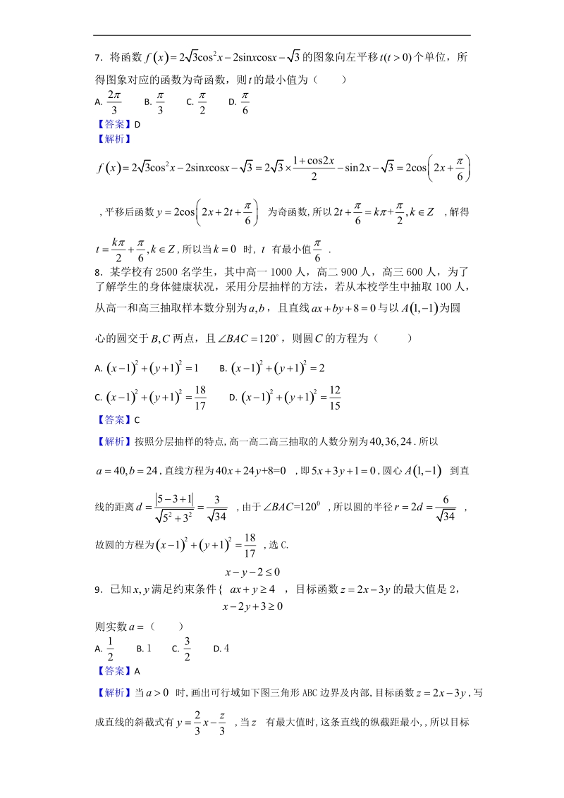 2017年安徽省池州市高三4月联考数学（文）试题（解析版）.doc_第3页