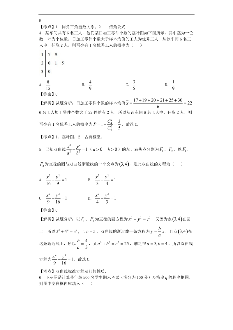 2016年湖南省东部株洲二中六校高三12月联考数学（理）试题（解析版）.doc_第2页