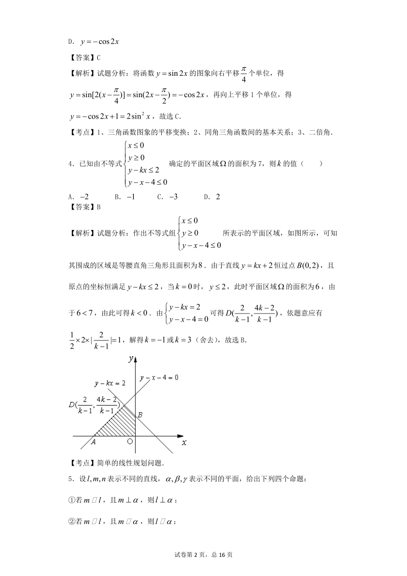 2016年甘肃省会宁县一中高三上学期第四次月考数学（理）试题（解析版）.doc_第2页