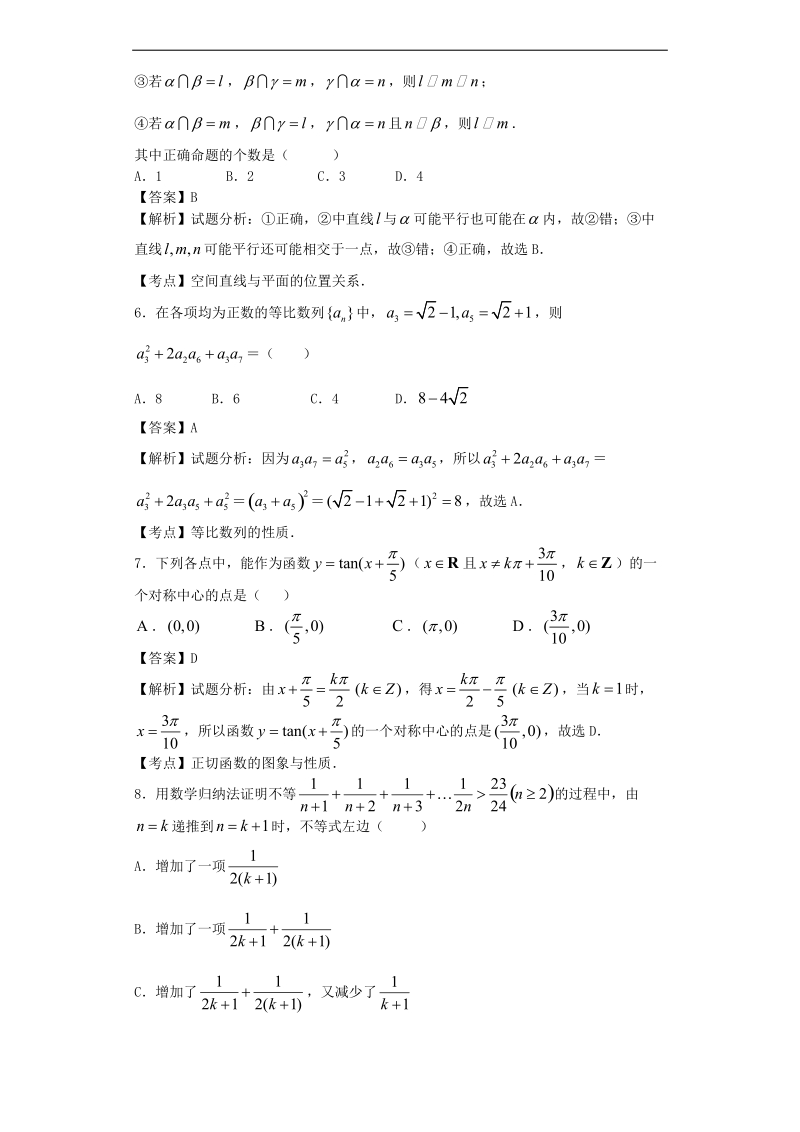 2016年甘肃省会宁县一中高三上学期第四次月考数学（理）试题（解析版）.doc_第3页