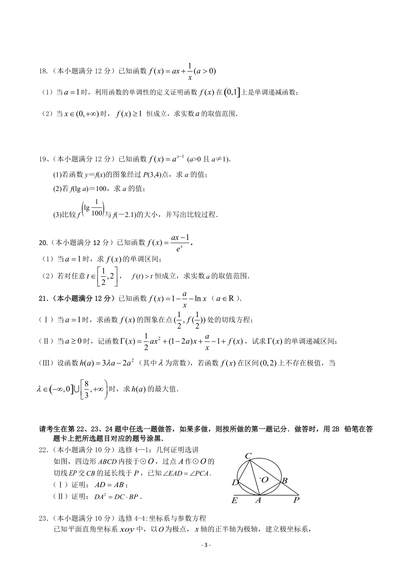 2017届辽宁省铁岭市高三协作体第一次联考数学文试卷.doc_第3页