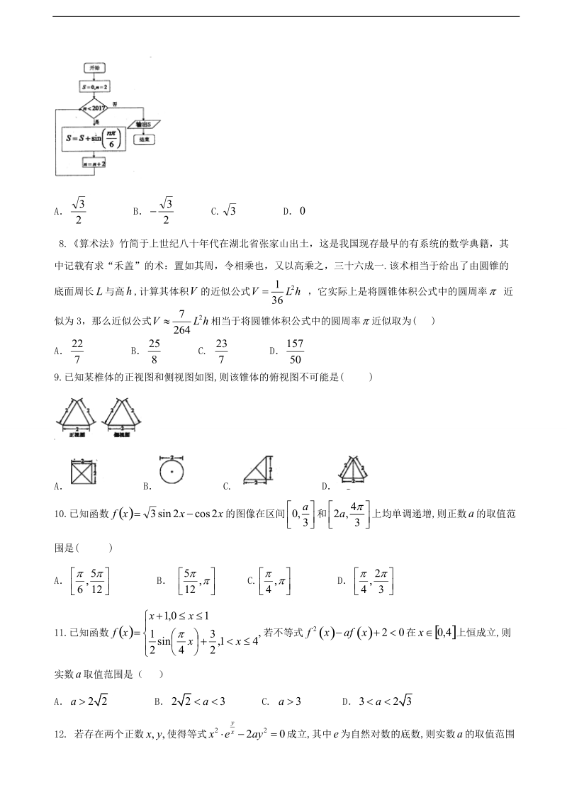 2017年江西省上饶市重点中学六校高三第二次联考数学（文）试题.doc_第2页