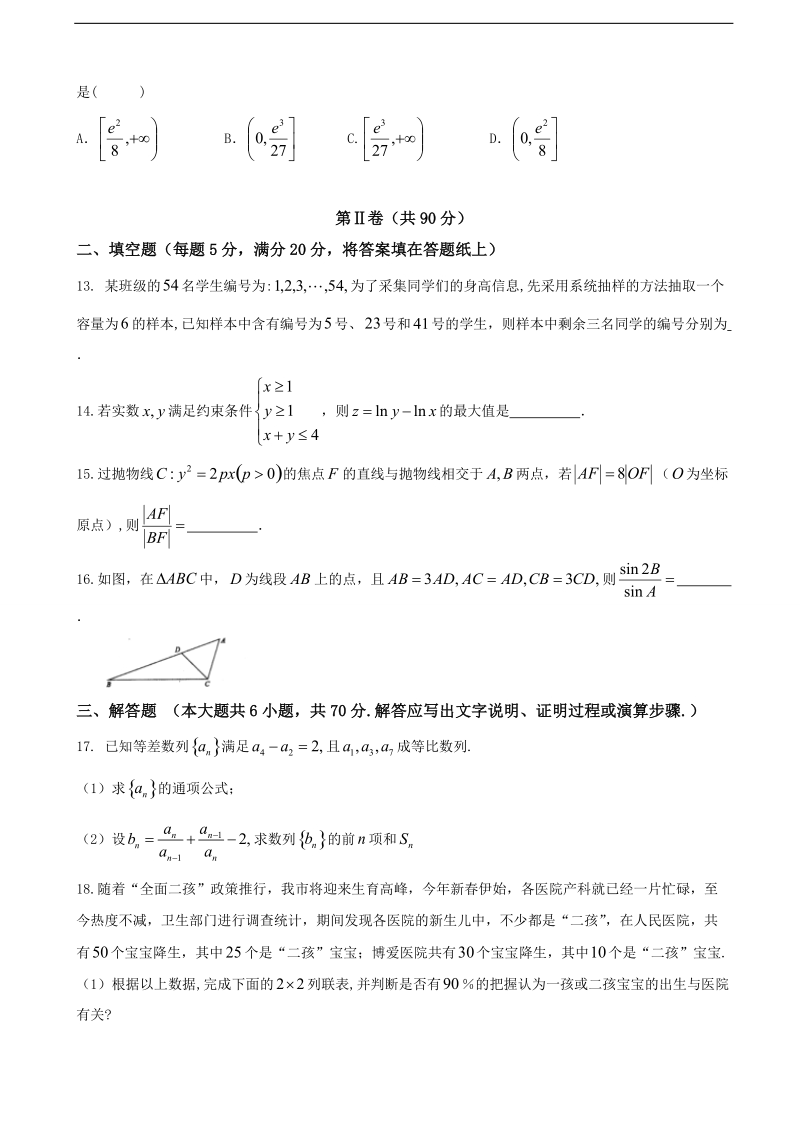 2017年江西省上饶市重点中学六校高三第二次联考数学（文）试题.doc_第3页