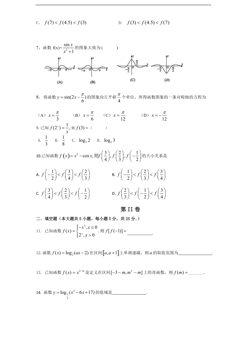 2017年山东省威海一中高三第一学期10月模块考试文科数学试题.doc_第2页