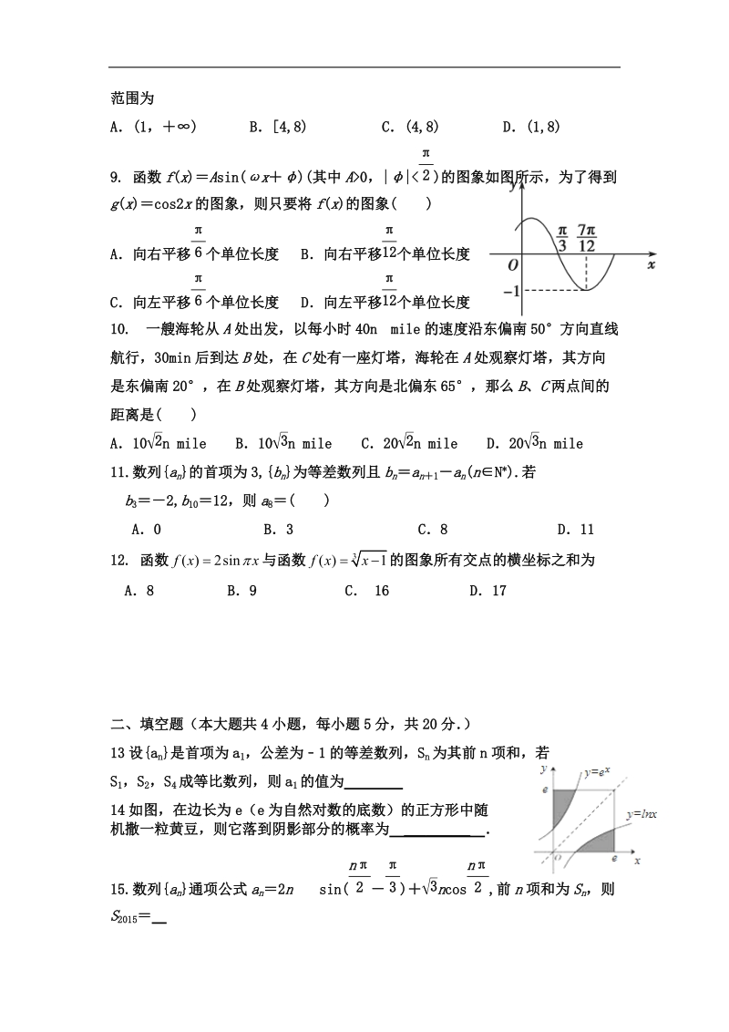 [套卷]黑龙江省大庆市铁人中学2015年高三10月月考数学（理）试题.doc_第2页