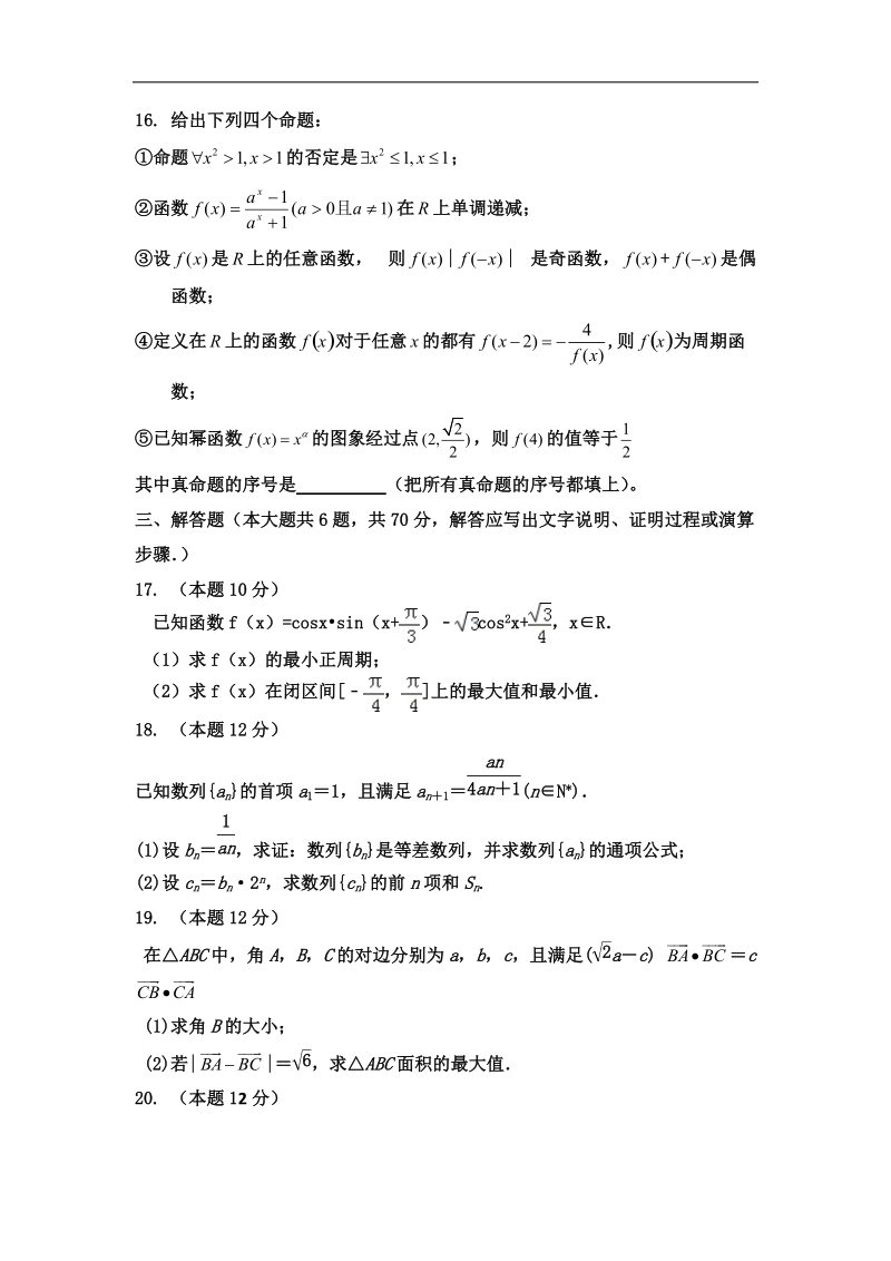 [套卷]黑龙江省大庆市铁人中学2015年高三10月月考数学（理）试题.doc_第3页