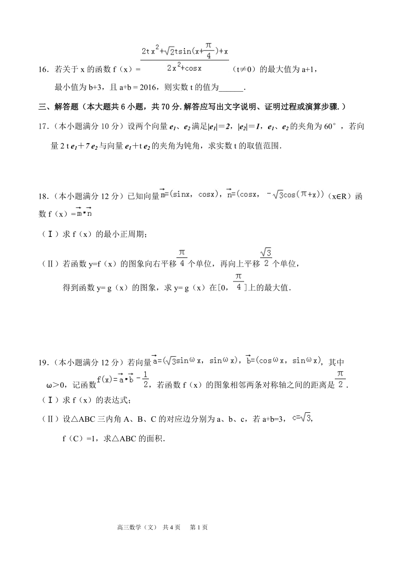 2017届辽宁省瓦房店市高级中学高三10月月考数学（文）试题.doc_第3页