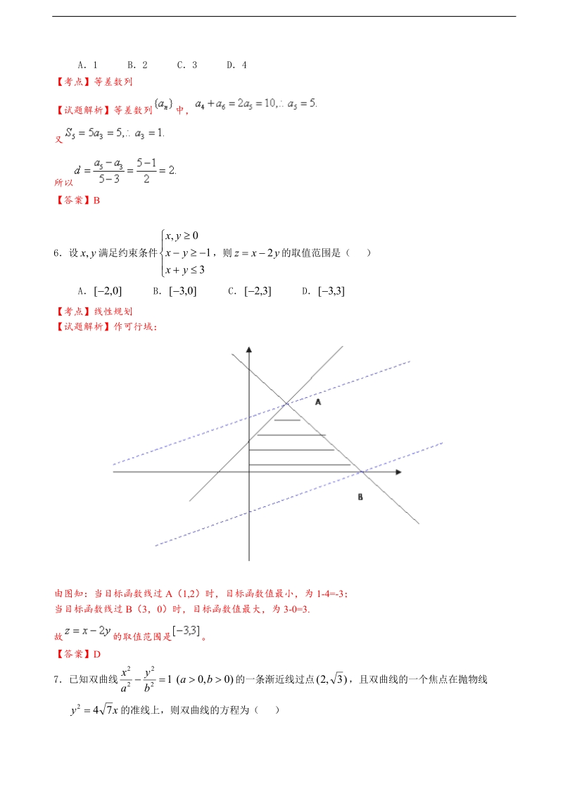 2017年广东省普宁市第二中学高三上学期第一次月考数学（文）试题（解析版）.doc_第2页