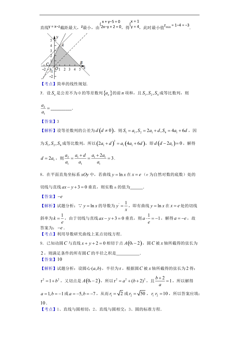 2017年江苏省苏州市第五中学高三12月月考数学试题（解析版）.doc_第2页