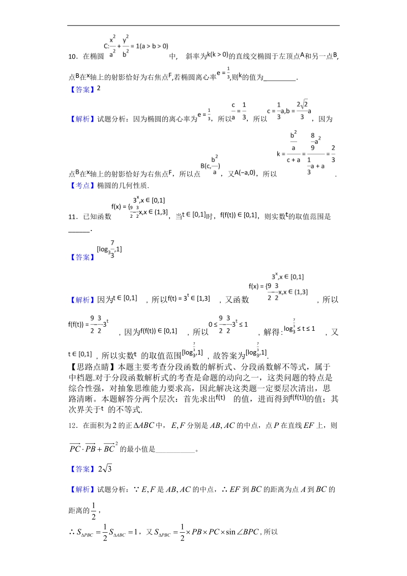 2017年江苏省苏州市第五中学高三12月月考数学试题（解析版）.doc_第3页