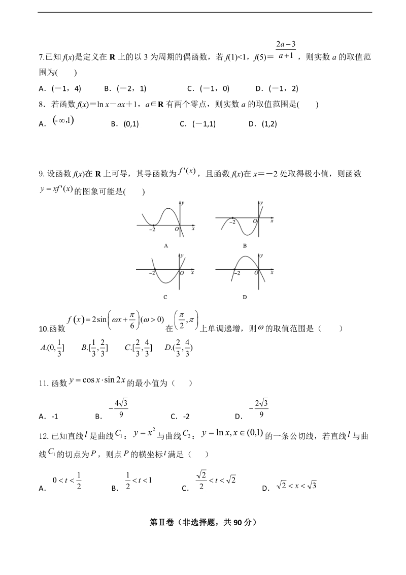 2017年安徽省淮南第二中学高三上学期第二次月考数学（理）试题.doc_第2页