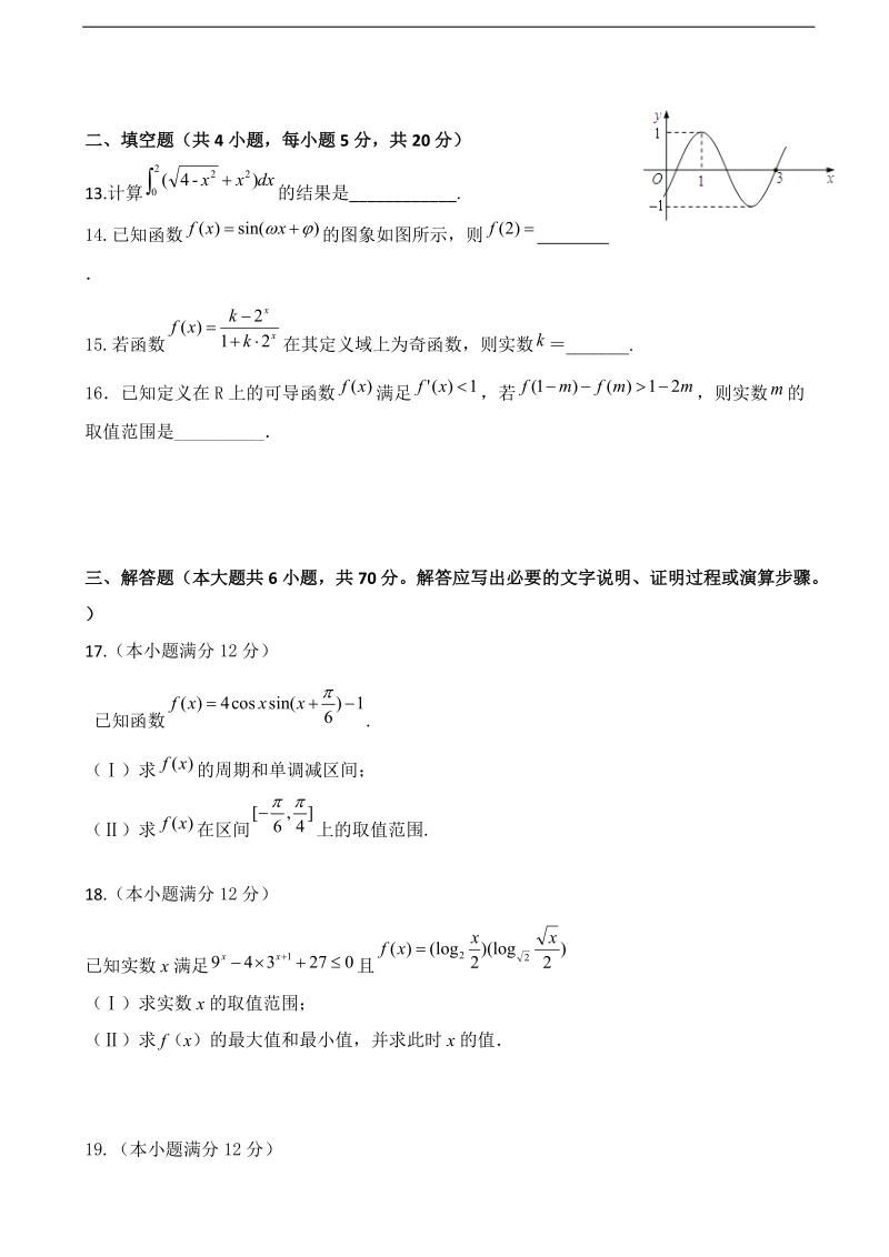 2017年安徽省淮南第二中学高三上学期第二次月考数学（理）试题.doc_第3页