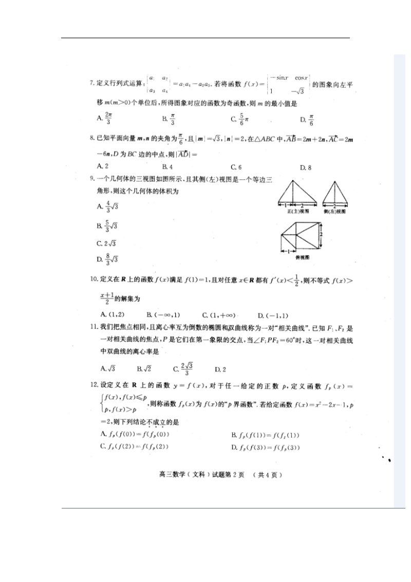 2016年湖北省黄冈市高三9月质量检测数学（文）试题（图片版）.doc_第2页