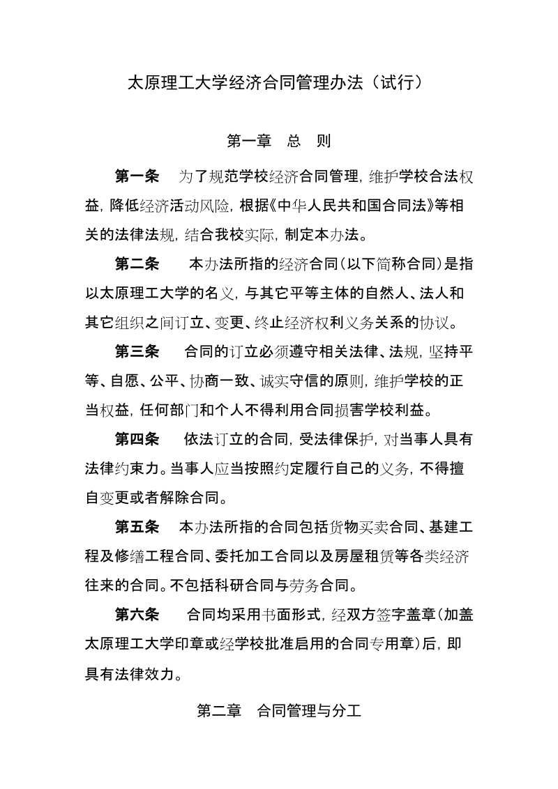 太原理工大学经济合同管理办法试行 p9.doc_第1页