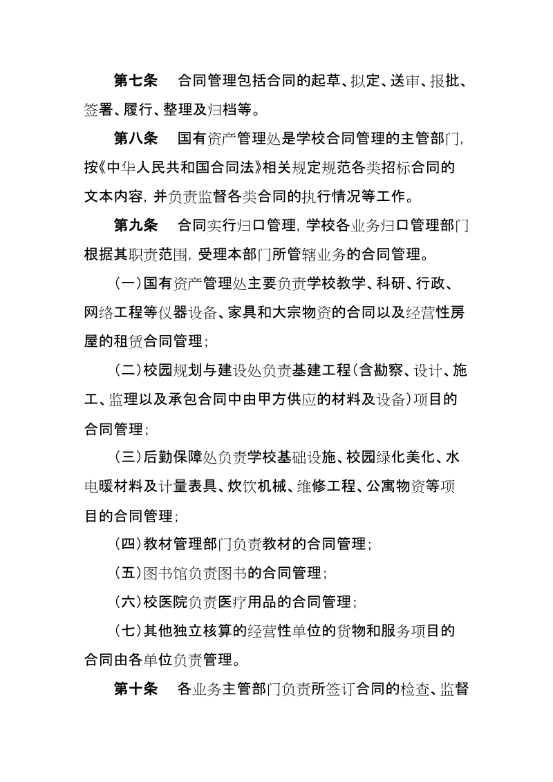 太原理工大学经济合同管理办法试行 p9.doc_第2页