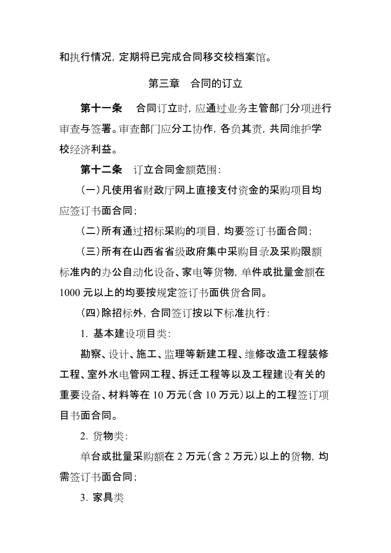 太原理工大学经济合同管理办法试行 p9.doc_第3页