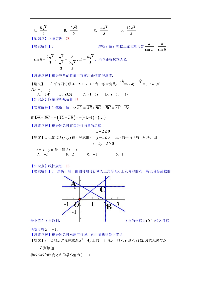 广东省阳东一中、广雅中学2015年高三第一次联考数学（理）试题（解析版）.doc_第2页