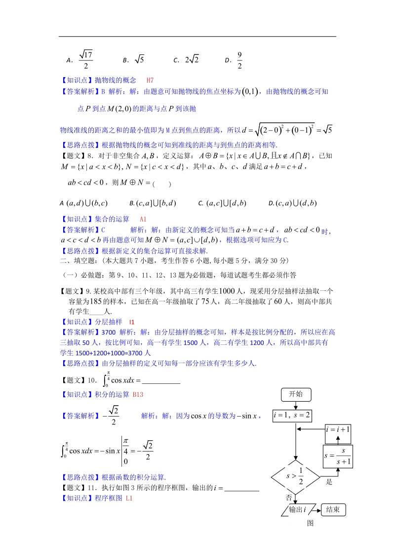 广东省阳东一中、广雅中学2015年高三第一次联考数学（理）试题（解析版）.doc_第3页