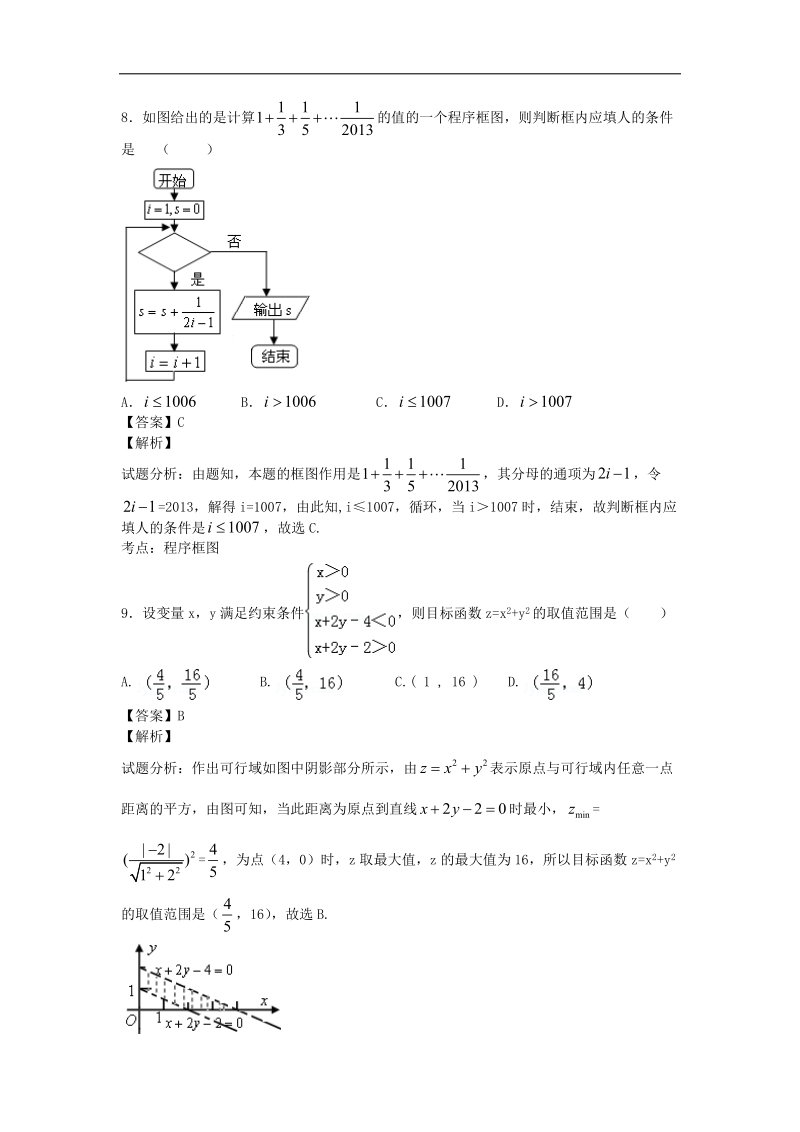 河北省“五个一名校联盟”2015年高三教学质量监测一理科数学试卷（解析版）.doc_第3页