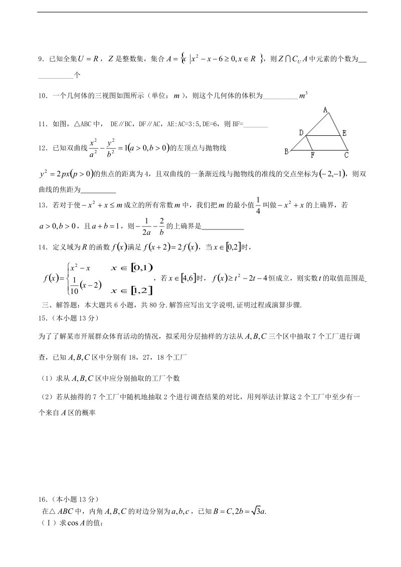 天津市2015年高三上学期第一次月考数学（文） word版含答案.doc_第2页