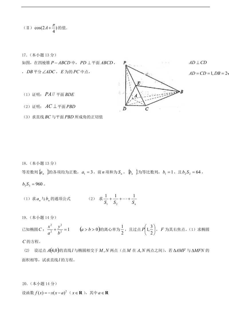 天津市2015年高三上学期第一次月考数学（文） word版含答案.doc_第3页