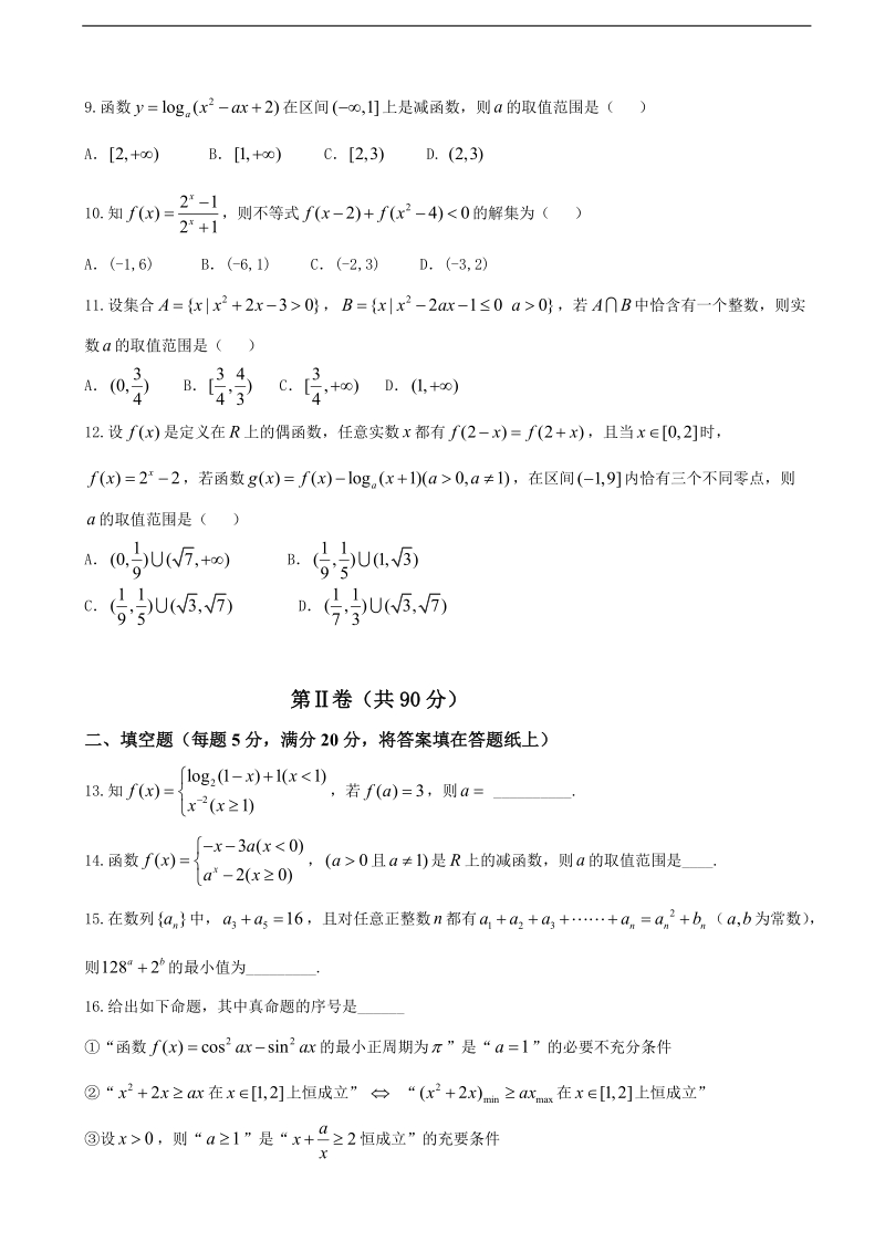 2017年江西省上高县第二中学高三上学期第一次月考（开学考试）数学（理）试题.doc_第2页