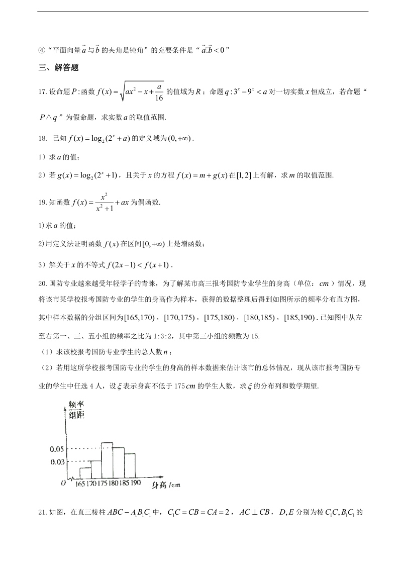 2017年江西省上高县第二中学高三上学期第一次月考（开学考试）数学（理）试题.doc_第3页