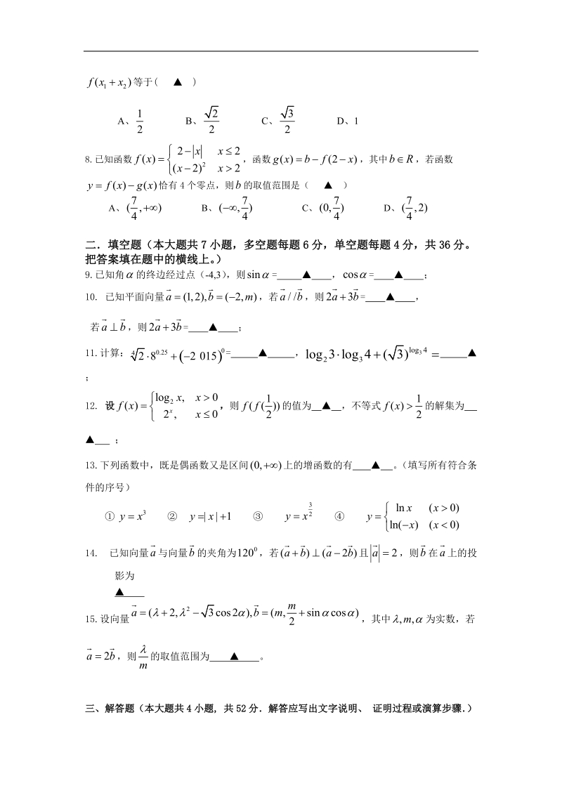 2016年浙江省温州瑞安市高三第一学期第一次四校联考 数学（文） 试 卷.doc_第2页