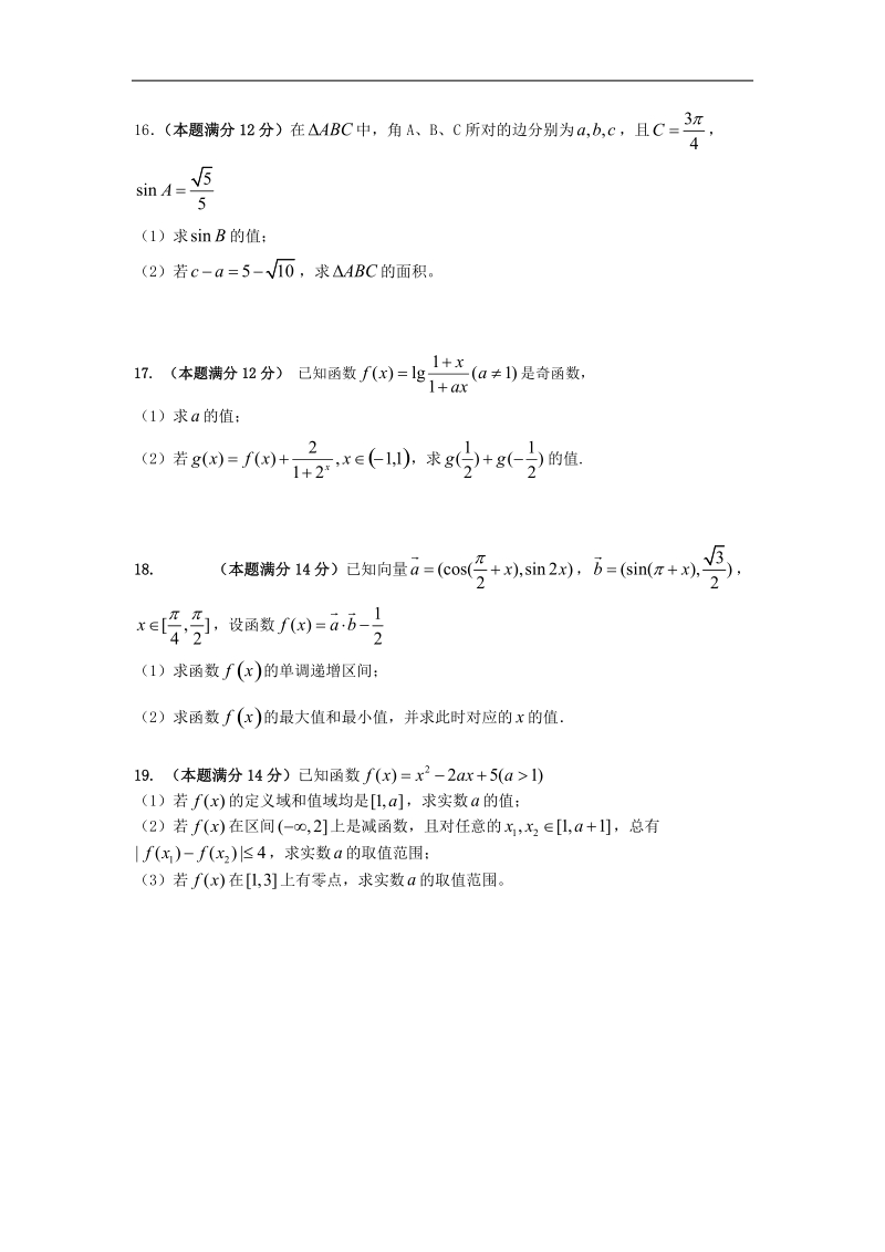 2016年浙江省温州瑞安市高三第一学期第一次四校联考 数学（文） 试 卷.doc_第3页