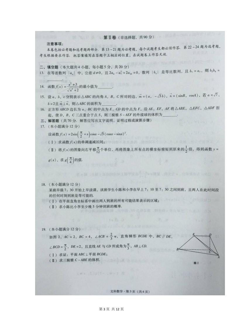 2017届贵州省凯里市第一中学、贵阳一中高三上学期适应性月考（一）数学（文）试题（图片版）.doc_第3页