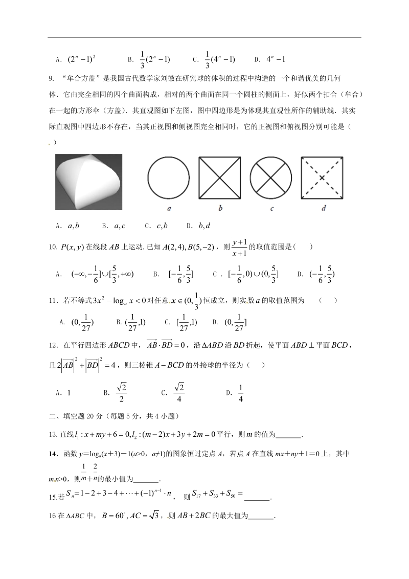 2017年黑龙江省友谊县红兴隆管理局第一高级中学高三上学期期中考试  数学理科.doc_第2页