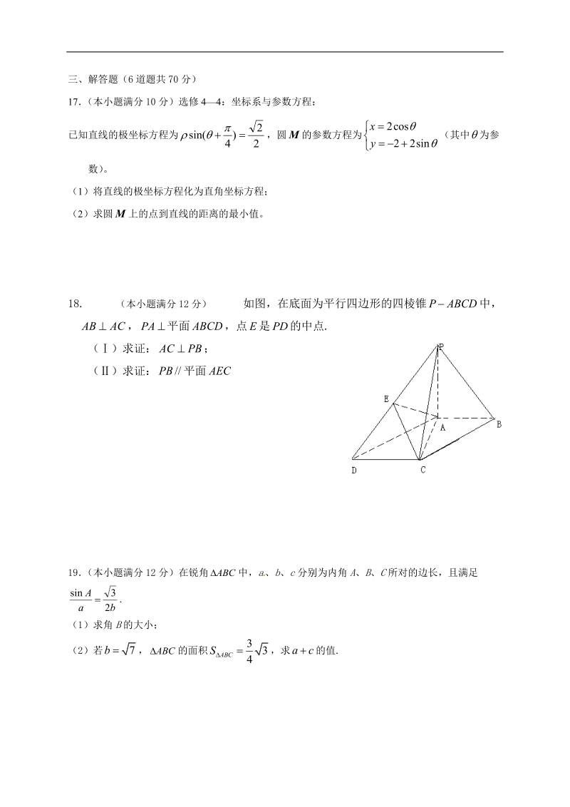 2017年黑龙江省友谊县红兴隆管理局第一高级中学高三上学期期中考试  数学理科.doc_第3页