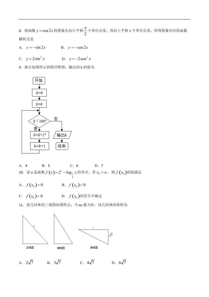 2016年湖南省长沙市雅礼中学高三上学期月考（三）考试数学（文）试题.doc_第2页