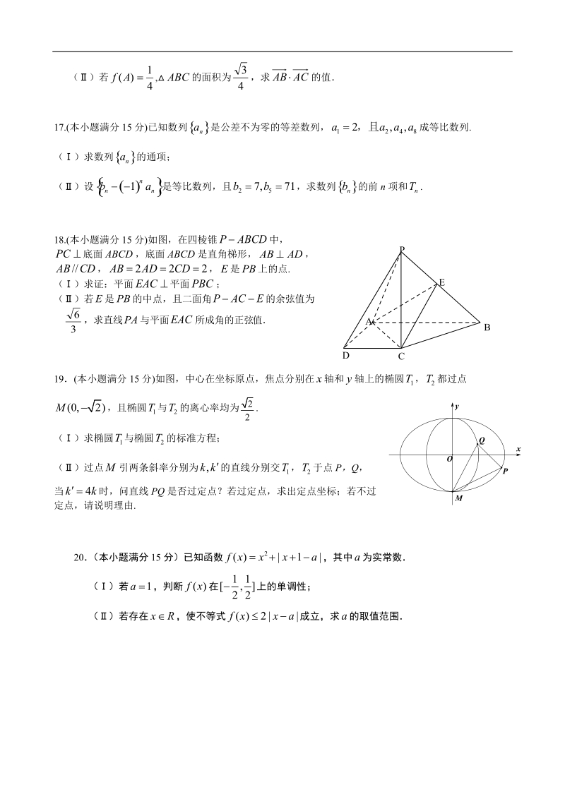 2016年浙江省湖州中学高三上学期期中考试数学（理）试题.doc_第3页