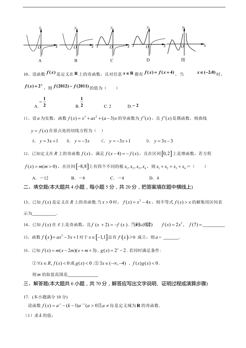 2017年河北省定州中学高三上学期第一次月考数学试题.doc_第2页