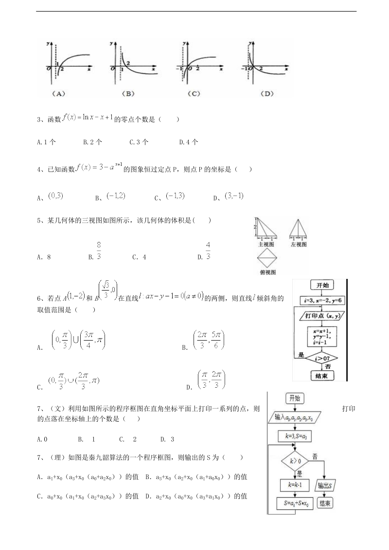 2017年山西省重点中学协作体高三上学期期中质量检测数学试题（理）.doc_第2页