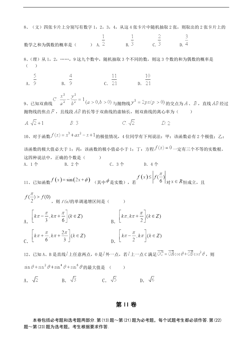 2017年山西省重点中学协作体高三上学期期中质量检测数学试题（理）.doc_第3页