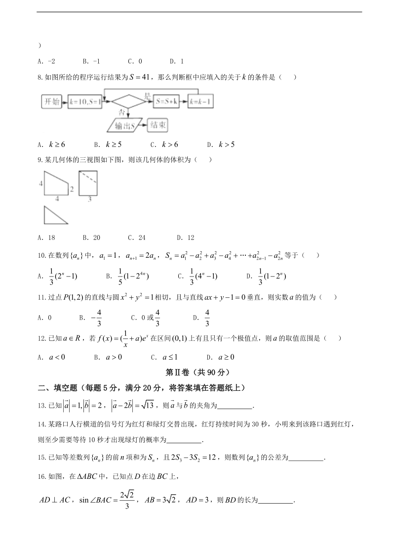 2017年湖北省六校联合体高三4月联考数学（文）试题.doc_第2页