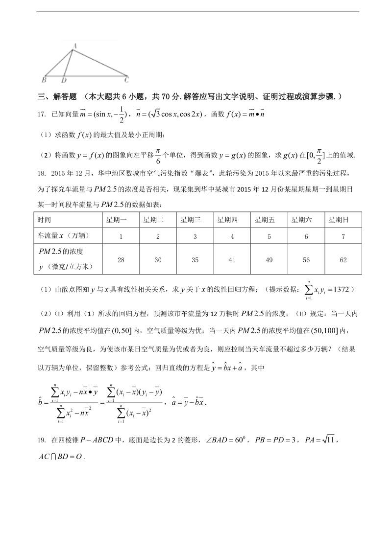 2017年湖北省六校联合体高三4月联考数学（文）试题.doc_第3页