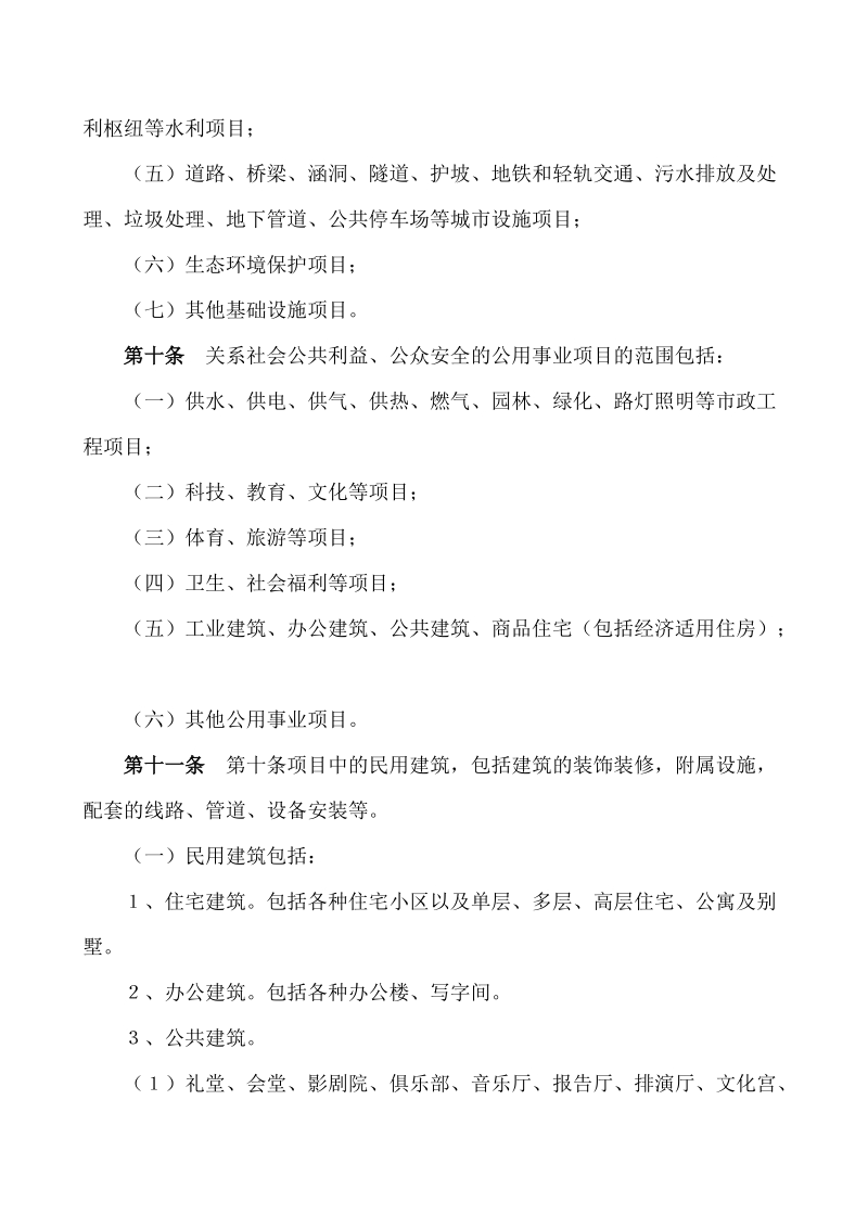 四川省工程建设项目招标投标管理若干规定 四川省人民政府.doc_第3页