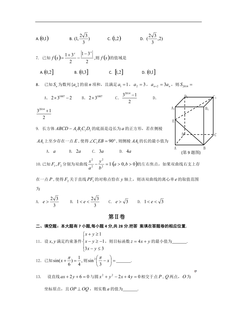 浙江省金丽衢十二校2015年高三上学期第一次联考数学理试题 word版.doc_第2页