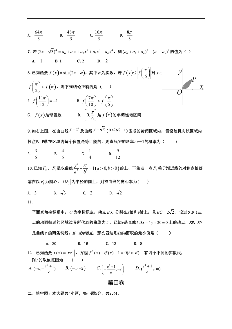 河南省新郑市新郑二中2015年高三上学期第一次模拟测试数学理科试题.doc_第2页